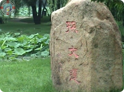 надпись +на камне 石頭上的字母